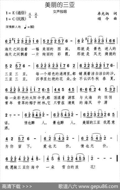 美丽的三亚（卓光炳词颂今曲） - 卓光炳|颂今