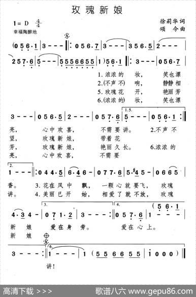 玫瑰新娘 - 徐莉华|颂今