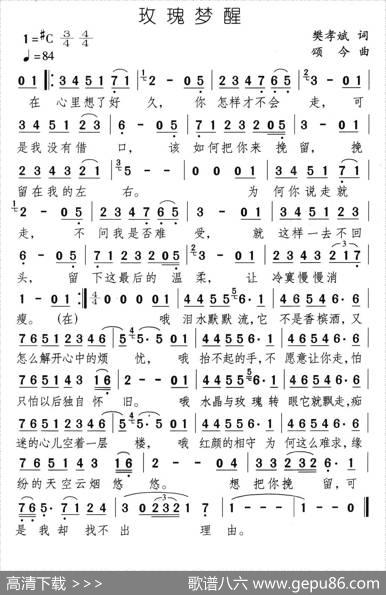 玫瑰梦醒 - 樊孝斌|颂今