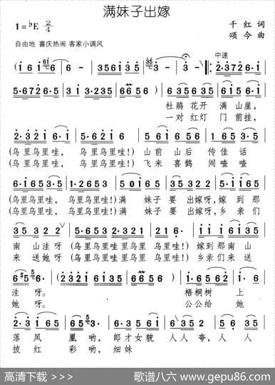 满妹子出嫁 - 千红|颂今