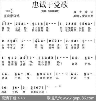 忠诚于党歌（唐生瑜词桑楠曲） - 唐生瑜|桑楠