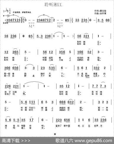 聆听湘江（唐生瑜词徐阡寒曲） - 唐生瑜|徐阡寒