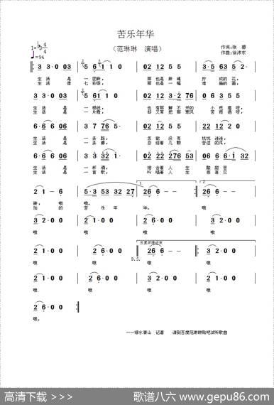 苦乐年华 - 张藜|徐沛东