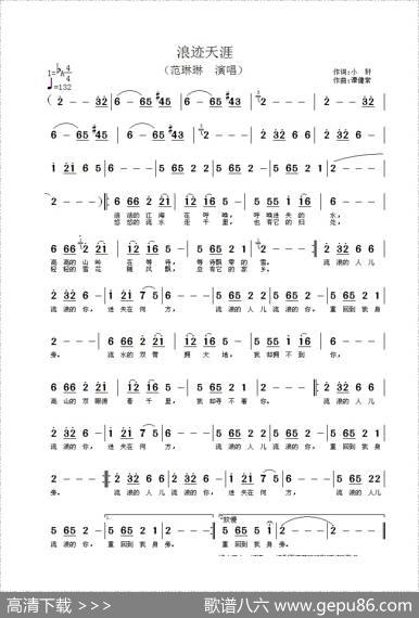 浪迹天涯 - 小轩|谭健常