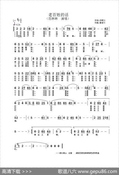 老百姓的话（石顺义词曾遂今曲） - 石顺义|曾遂今