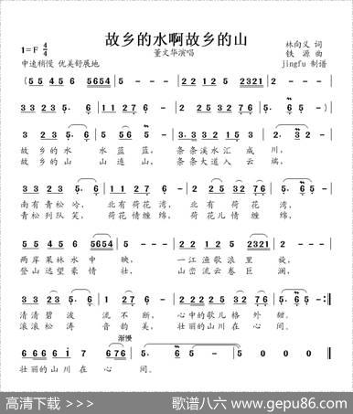 故乡的水啊故乡的山 - 林向义|铁源