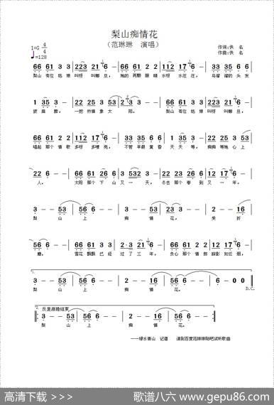 梨山痴情花