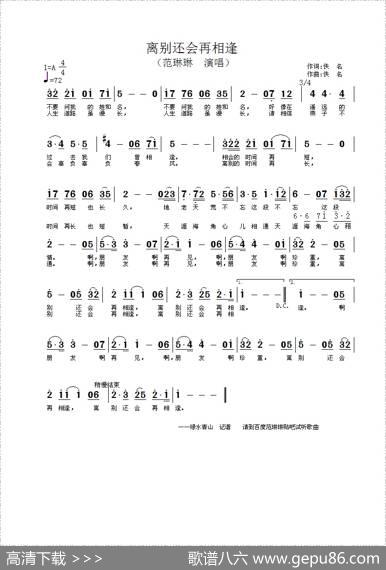 离别还会再相逢