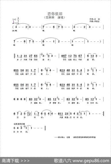 恋你依旧 - 云剑|冯世全