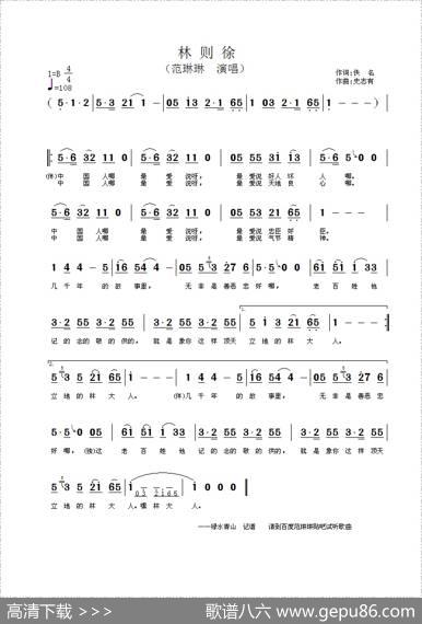 林则徐|史志有