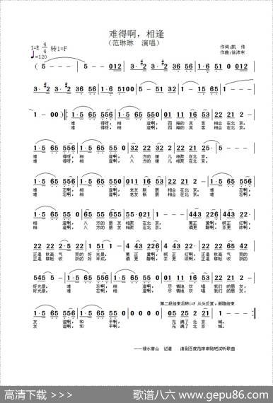 难得啊相逢 - 凯传|徐沛东