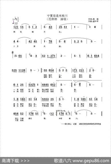 宁夏信是米粮川 - 高峰|温中甲