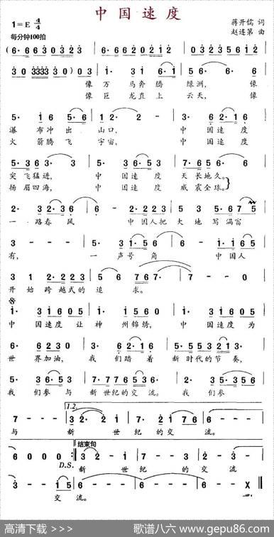 中国速度（蒋开儒词赵连第曲） - 蒋开儒|赵连第