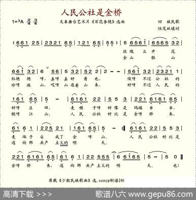 人民公社是金桥（回族民歌陆茂林词）