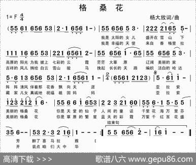 格桑花（杨大放词曲） - 杨大放|杨大放