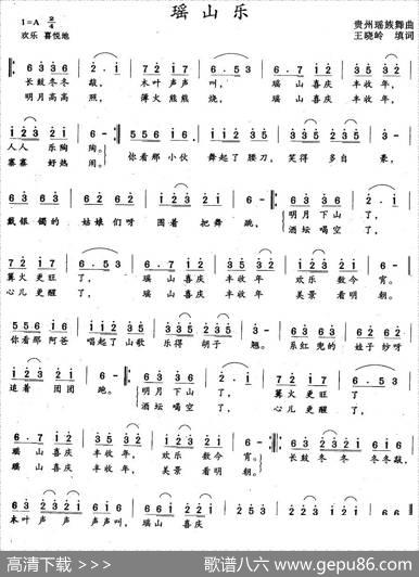 瑶山乐（瑶族舞曲、王晓岭填词） - 王晓岭填词|瑶族舞曲