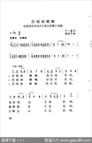 瑶山乐（瑶族舞曲、王晓岭填词） - 王晓岭填词|瑶族舞曲
