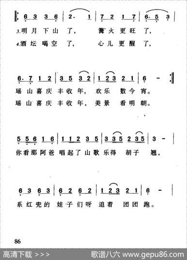 瑶山乐（瑶族舞曲、王晓岭填词） - 王晓岭填词|瑶族舞曲