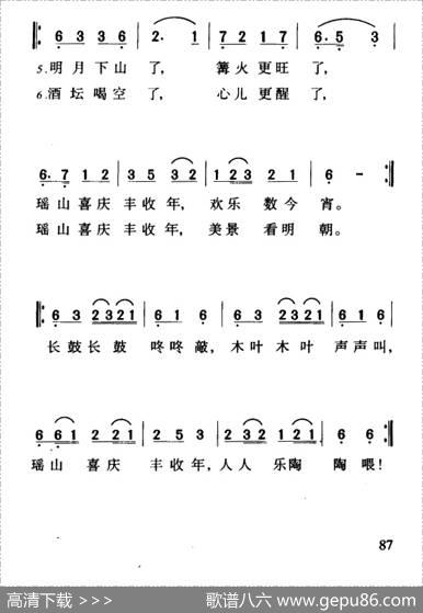 瑶山乐（瑶族舞曲、王晓岭填词） - 王晓岭填词|瑶族舞曲