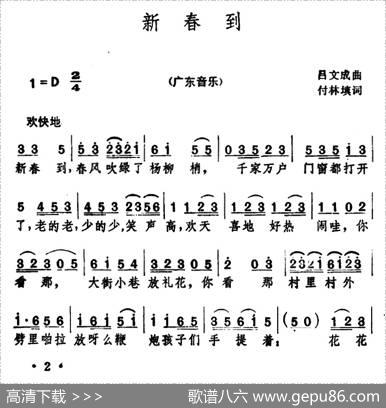 步步高，新春到（又名：新春到） - 付林|吕文成