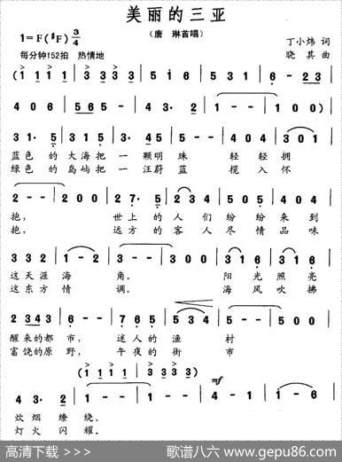 美丽的三亚（丁小炜词晓其曲） - 丁小炜|晓其