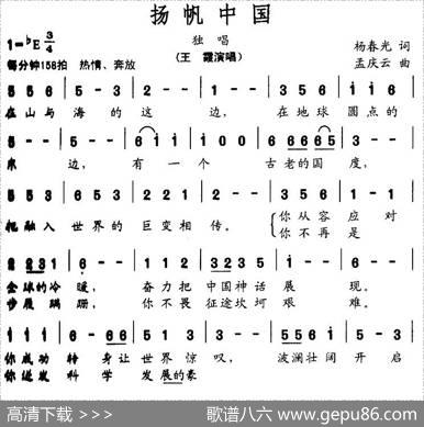 扬帆中国 - 杨春光|孟庆云