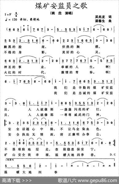煤矿安监员之歌 - 吴兆龙|梁春生