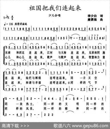 祖国把我们连起来（合唱） - 李少白|唐勇强
