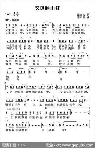 又见映山红（张志初词邓东源曲） - 张志初|邓东源