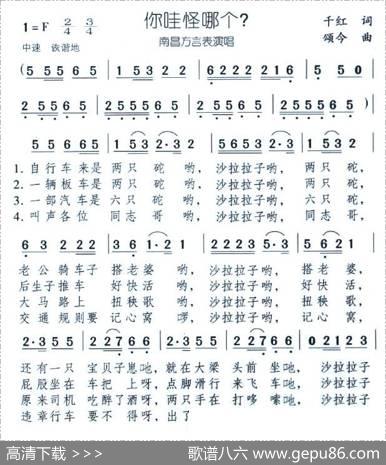 你哇怪哪个？（南昌方言表演唱） - 千红|颂今