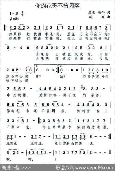 你的花季不曾凋落 - 王利、颂今|颂今