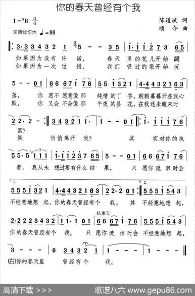 你的春天曾经有个我 - 陈道斌|颂今