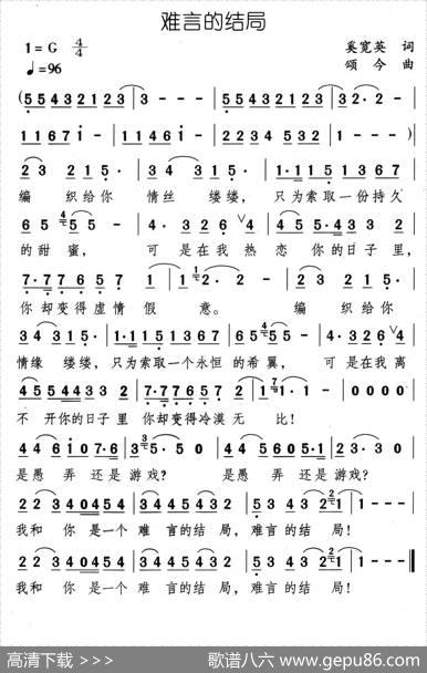 难言的结局 - 奚宽英|颂今