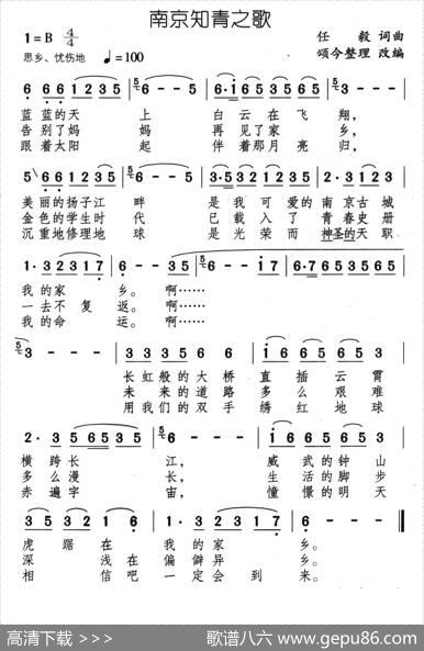 南京知青之歌 - 任毅|任毅