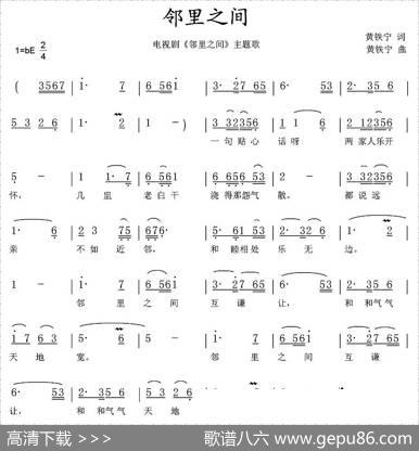 邻里之间（同名电视剧主题歌、黄铁宁词曲） - 黄铁宁|黄铁宁