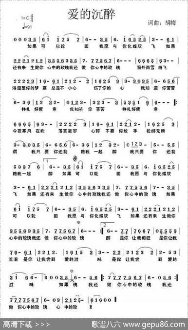 爱的沉醉 - 胡梅|胡梅