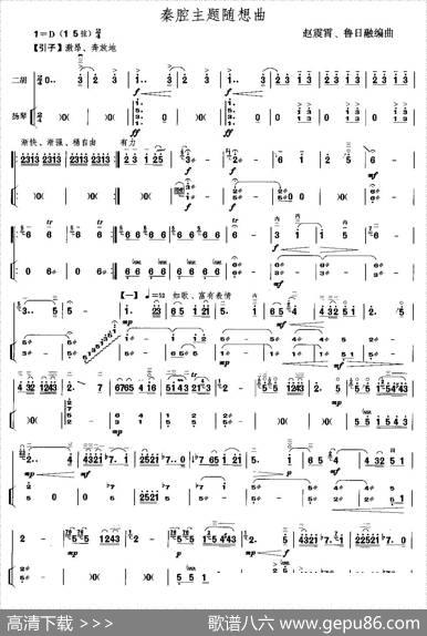 秦腔主题随想曲（扬琴伴奏谱）