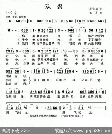 欢聚（蔡宗周词戴亮曲） - 蔡宗周|戴亮