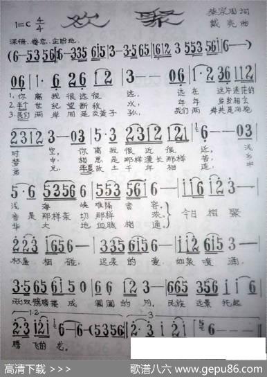 欢聚（蔡宗周词戴亮曲） - 蔡宗周|戴亮