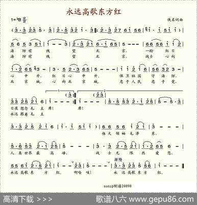 永远高歌东方红