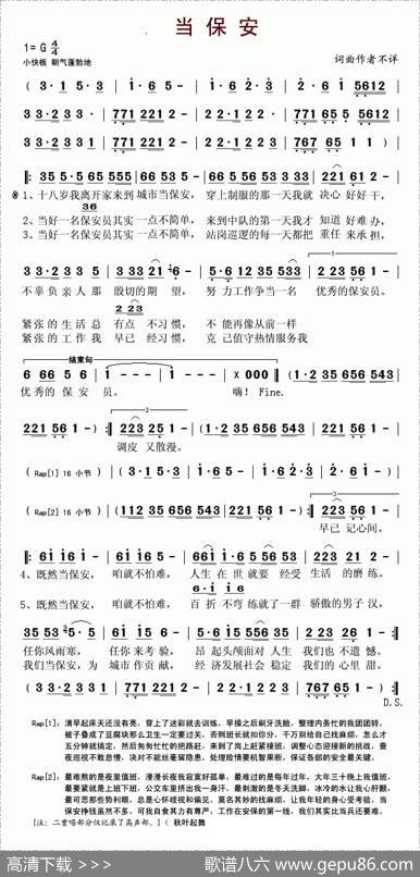 当保安