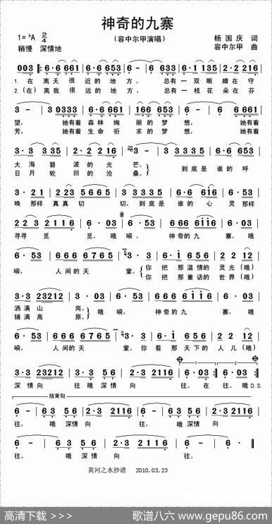 神奇的九寨 - 杨国庆|容中尔甲