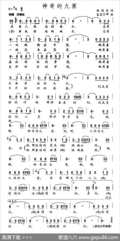 神奇的九寨 - 杨国庆|容中尔甲