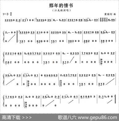 那年的情书|黄国伦