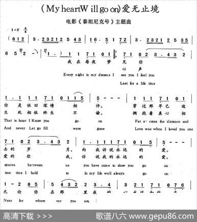 Myheartwillgoon（爱无止境）（中英文对照版）