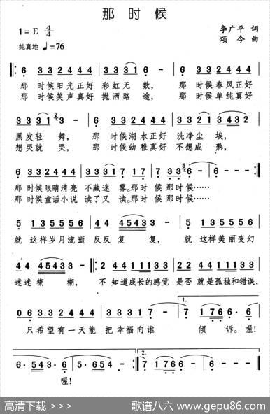 那时候（李广平词颂今曲） - 李广平|颂今