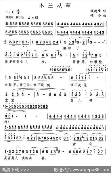 木兰从军（钱建隆词颂今曲） - 钱建隆|颂今