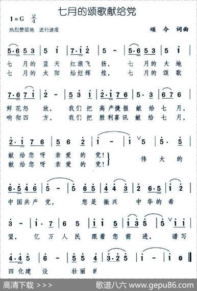 七月的颂歌献给党 - 颂今|颂今