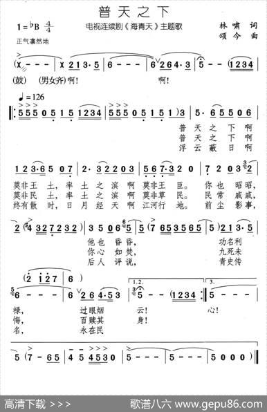 普天之下（电视剧《海青天》主题歌） - 林啸|颂今