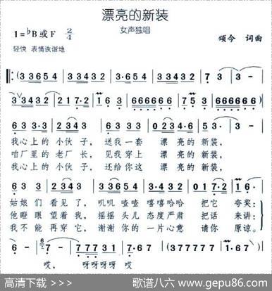 漂亮的新装 - 颂今|颂今